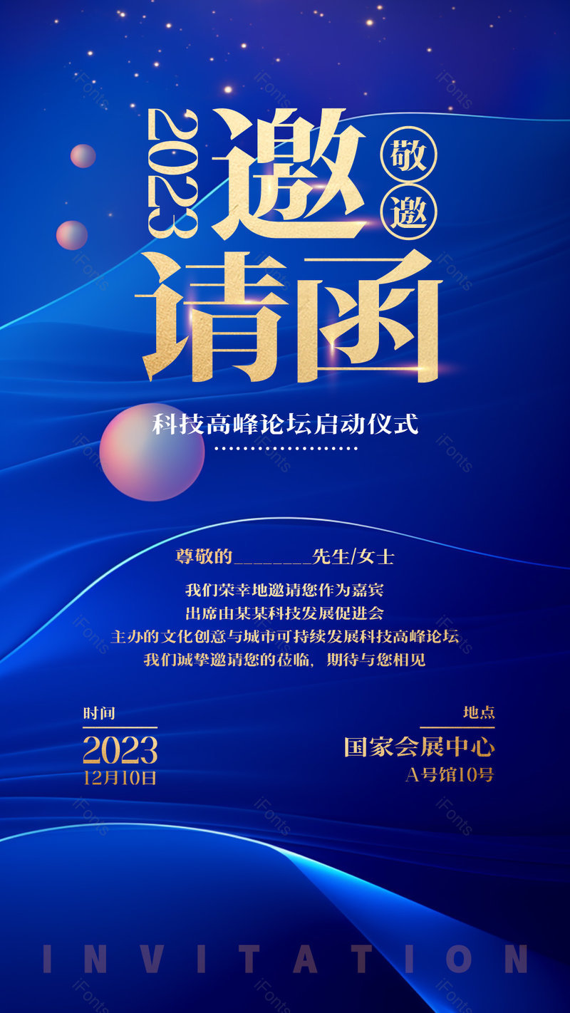 科技几何线条蓝色会议贵宾邀请函,设计模板,设计模板大全,设计模板下载